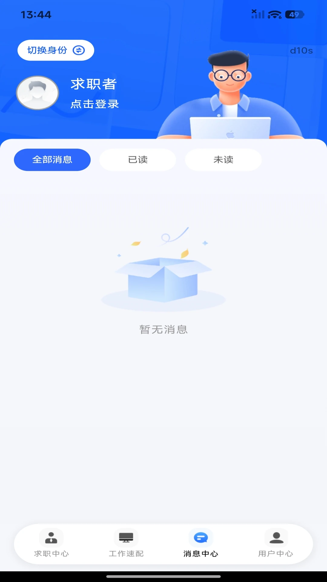 ͬ����ְֱƸ(��ְ��Ƹƽ̨)v1.0.2 ��Ѱ��ͼ1