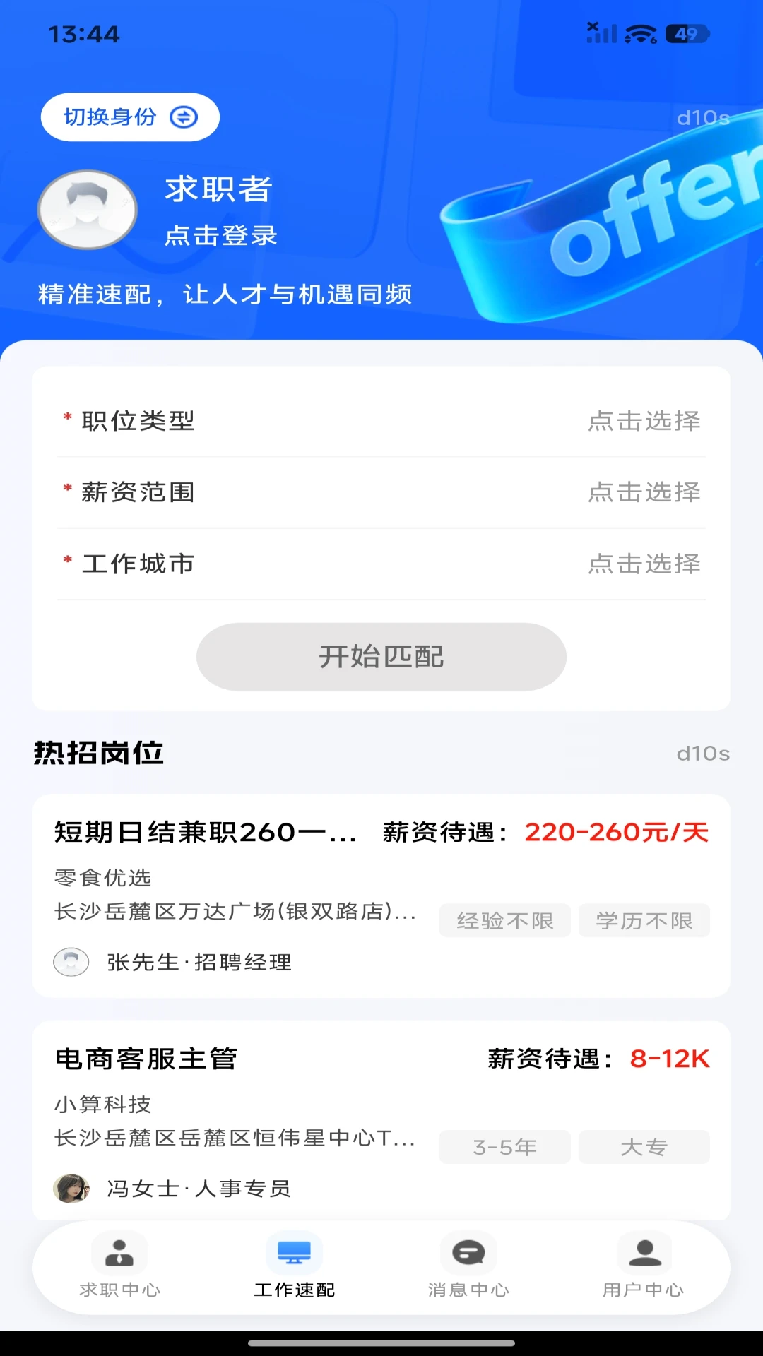 ͬ����ְֱƸ(��ְ��Ƹƽ̨)v1.0.2 ��Ѱ��ͼ0