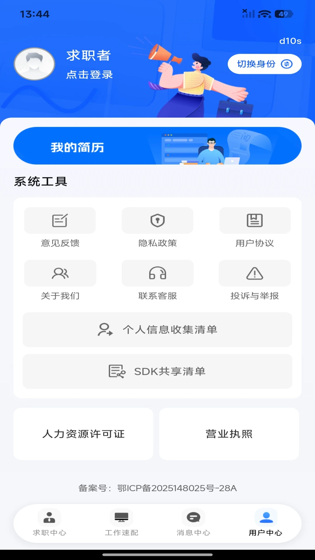 ͬ����ְֱƸ(��ְ��Ƹƽ̨)v1.0.2 ��Ѱ��ͼ3