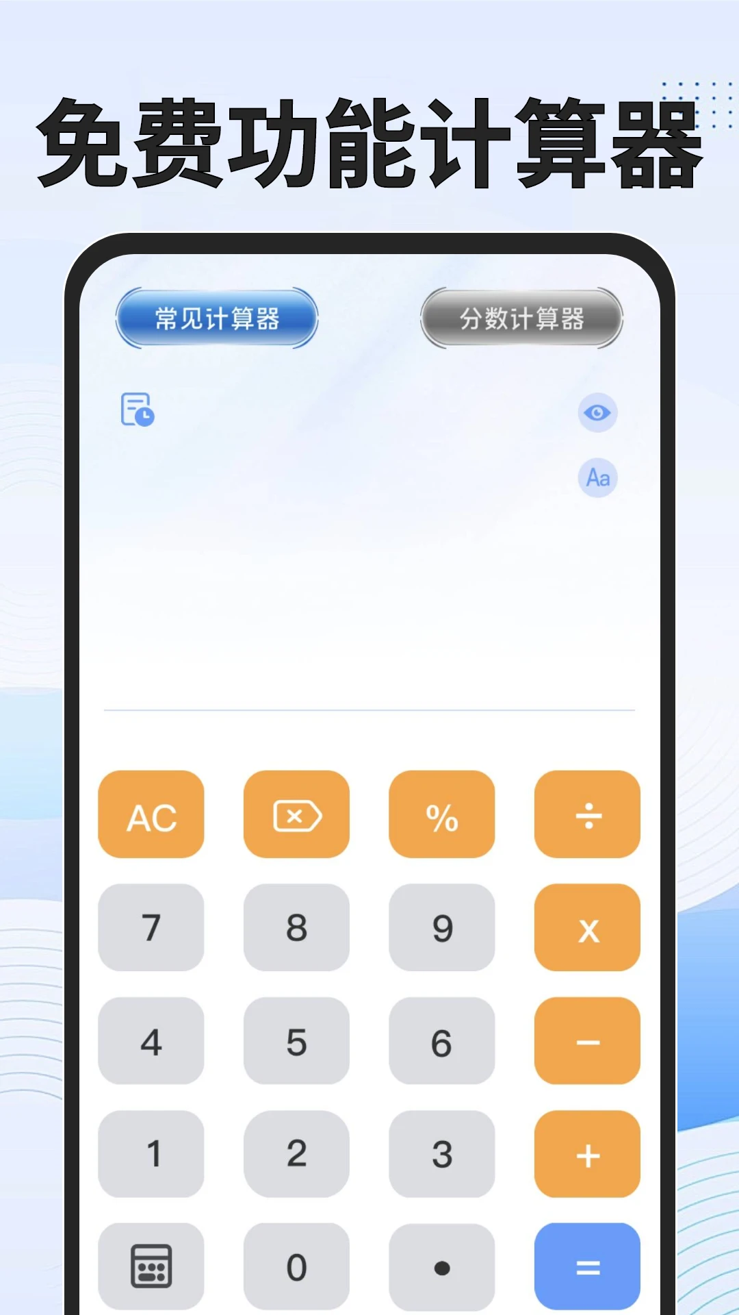 免费功能计算器2026官方最新版本v1.0.5 手机版截图2