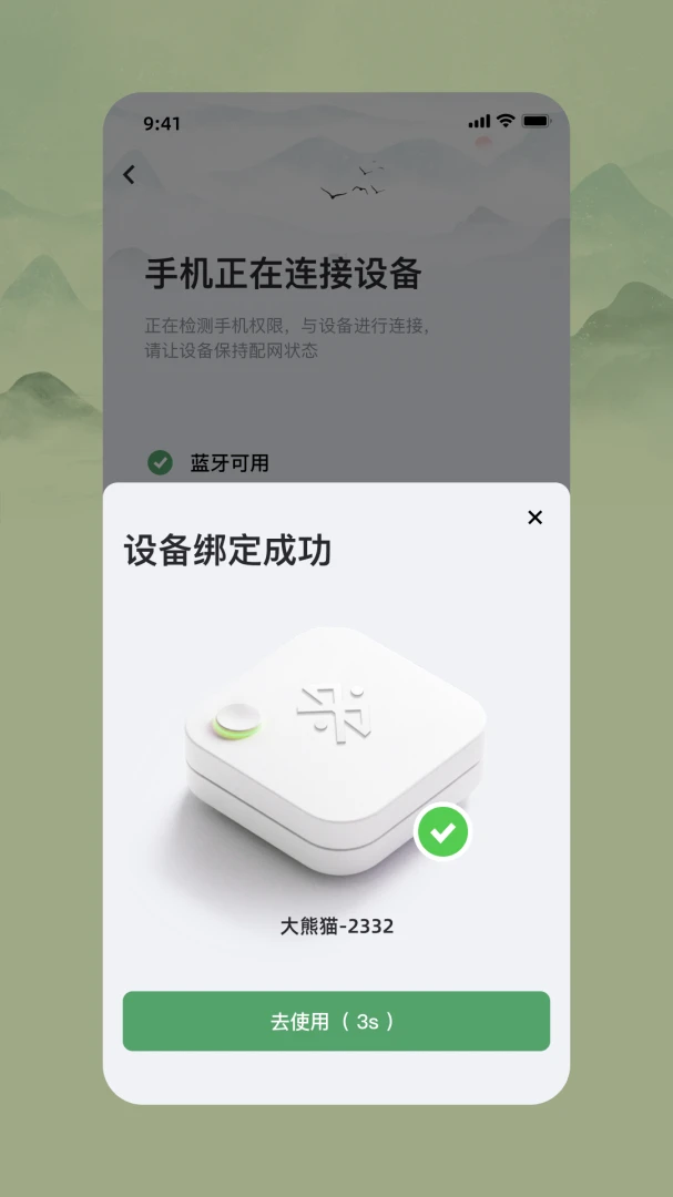 和花导览员(熊猫导览工具)v1.5.0 官方版截图0
