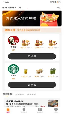 外卖订餐优惠多(健康点餐App) 外卖订餐优惠多(健康点餐App)