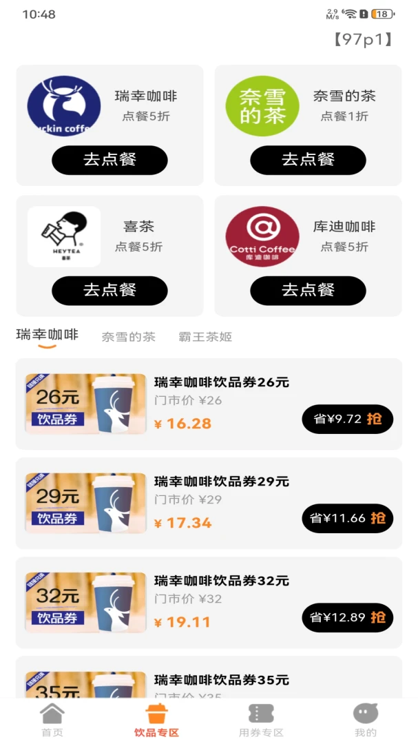 外卖订餐优惠多(健康点餐App)v1.0.0 手机版截图1