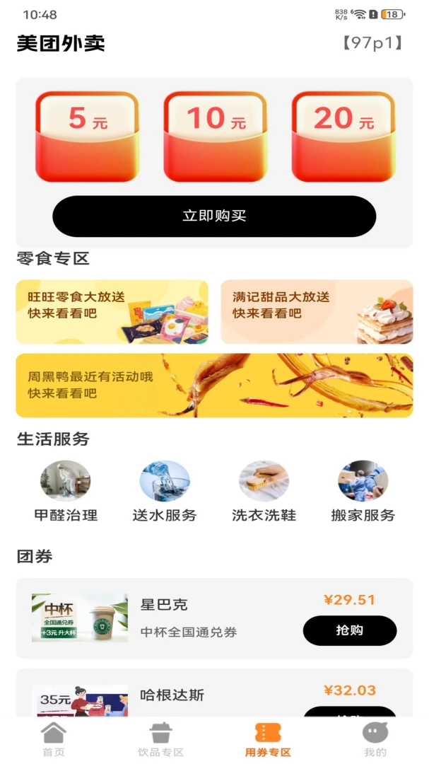 外卖订餐优惠多(健康点餐App)v1.0.0 手机版截图2