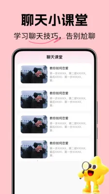 恋爱聊天情侣话术键盘(恋爱聊天辅助工具)v1.0.1 手机版截图3