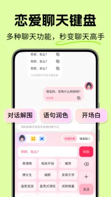 恋爱聊天情侣话术键盘(恋爱聊天辅助工具)v1.0.1 手机版截图2