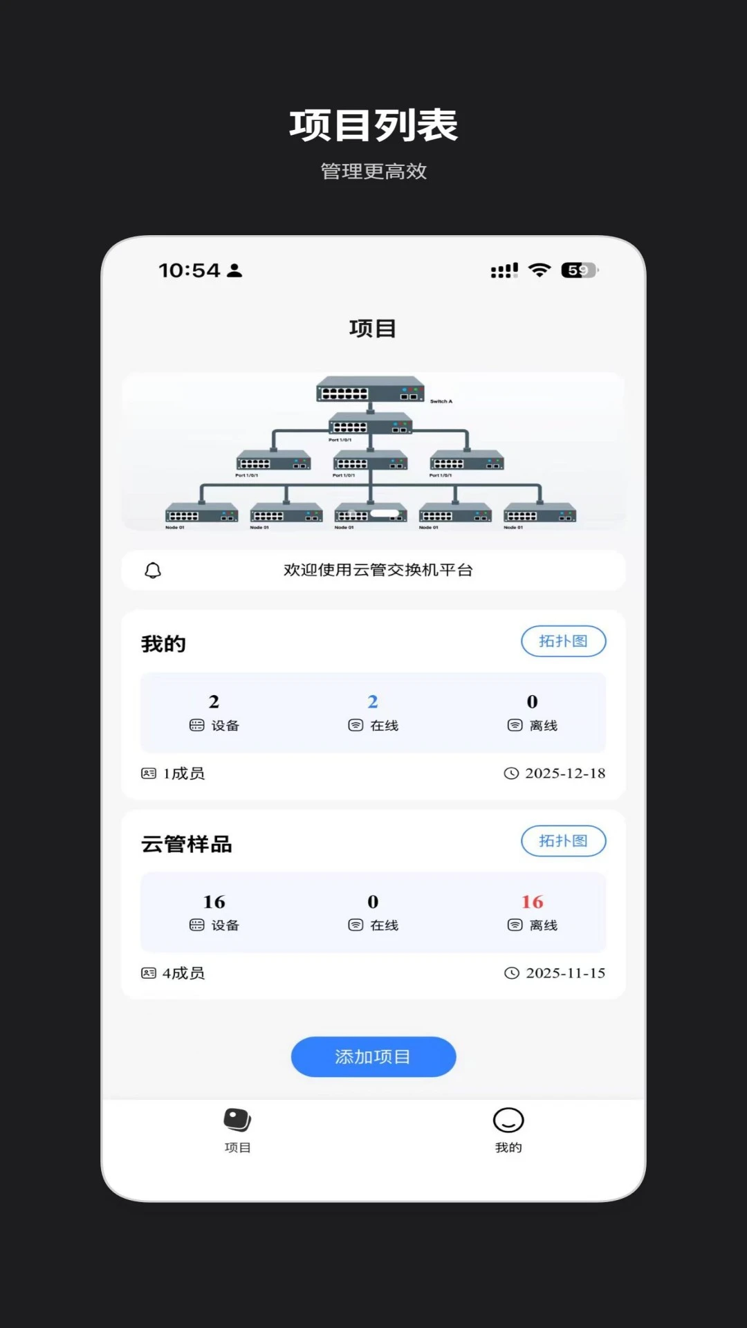 云管交换机(物联网管理App)v3.2.4 免费版截图3