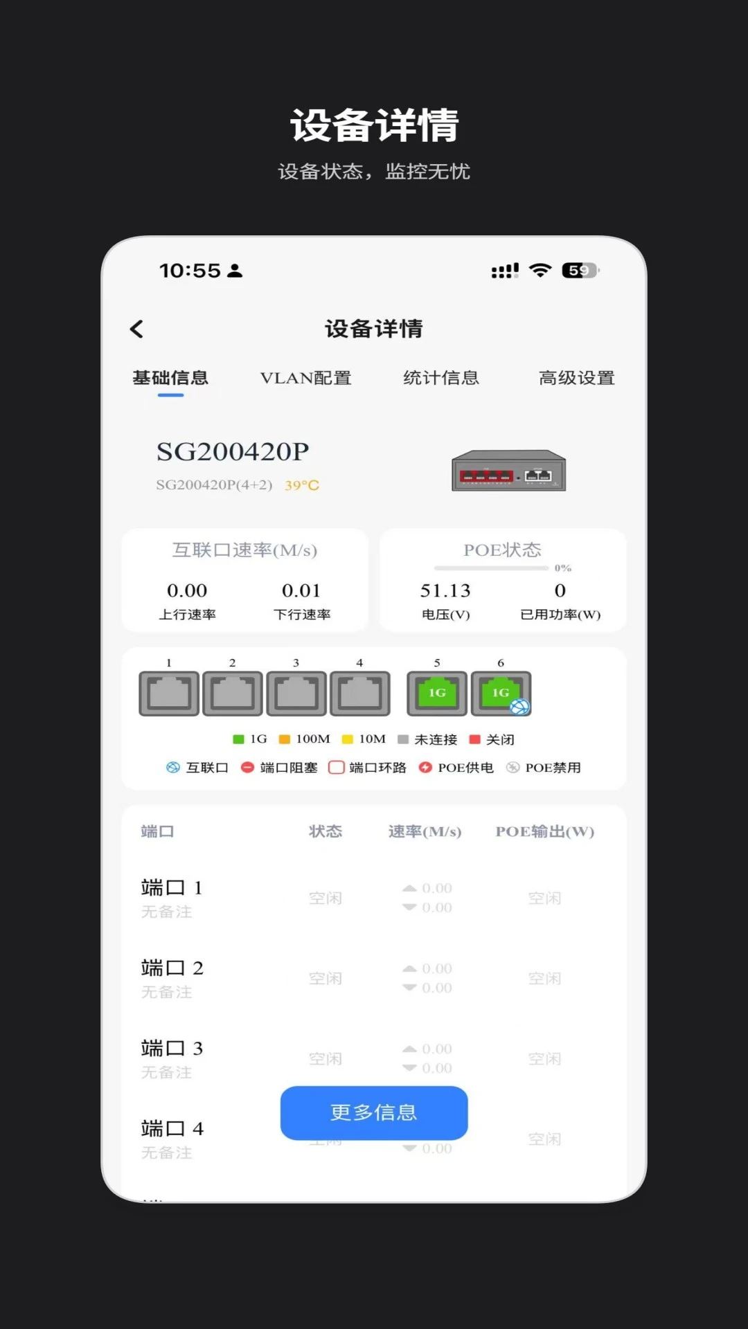 云管交换机(物联网管理App) 云管交换机(物联网管理App)