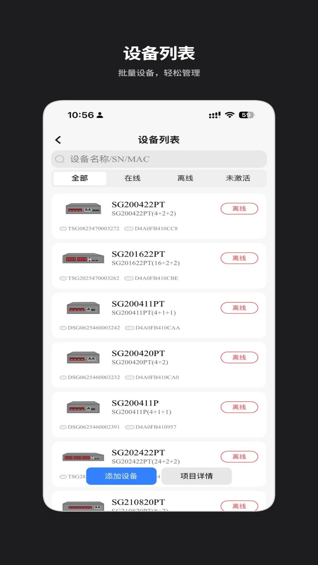 云管交换机(物联网管理App)v3.2.4 免费版截图0