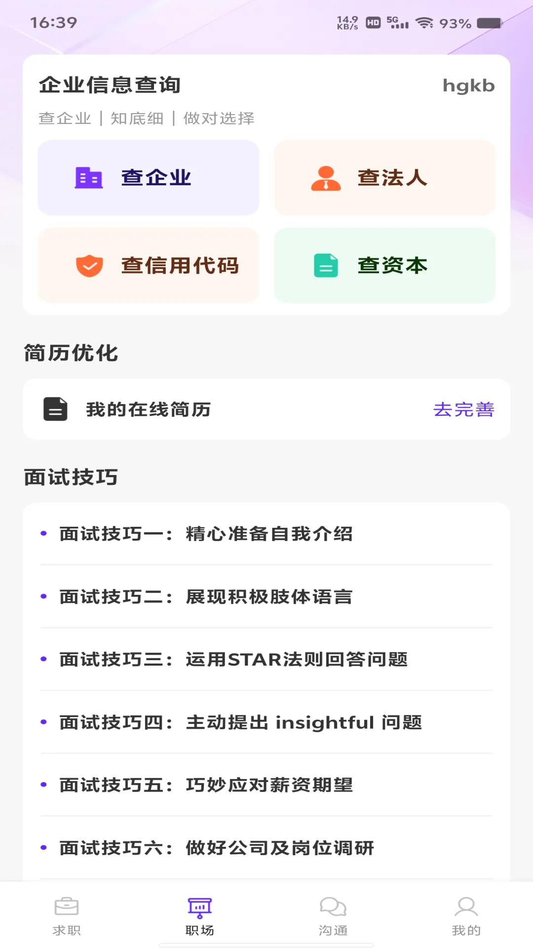 �����ս�ֱƸ(ְ����ƸӦ��)v1.0.1 ��Ѱ��ͼ0