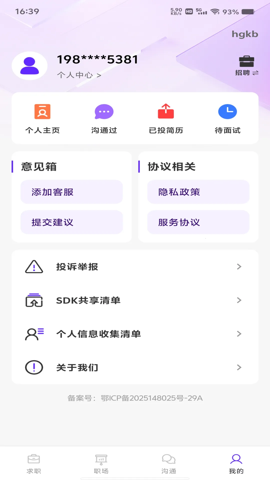 �����ս�ֱƸ(ְ����ƸӦ��)v1.0.1 ��Ѱ��ͼ3