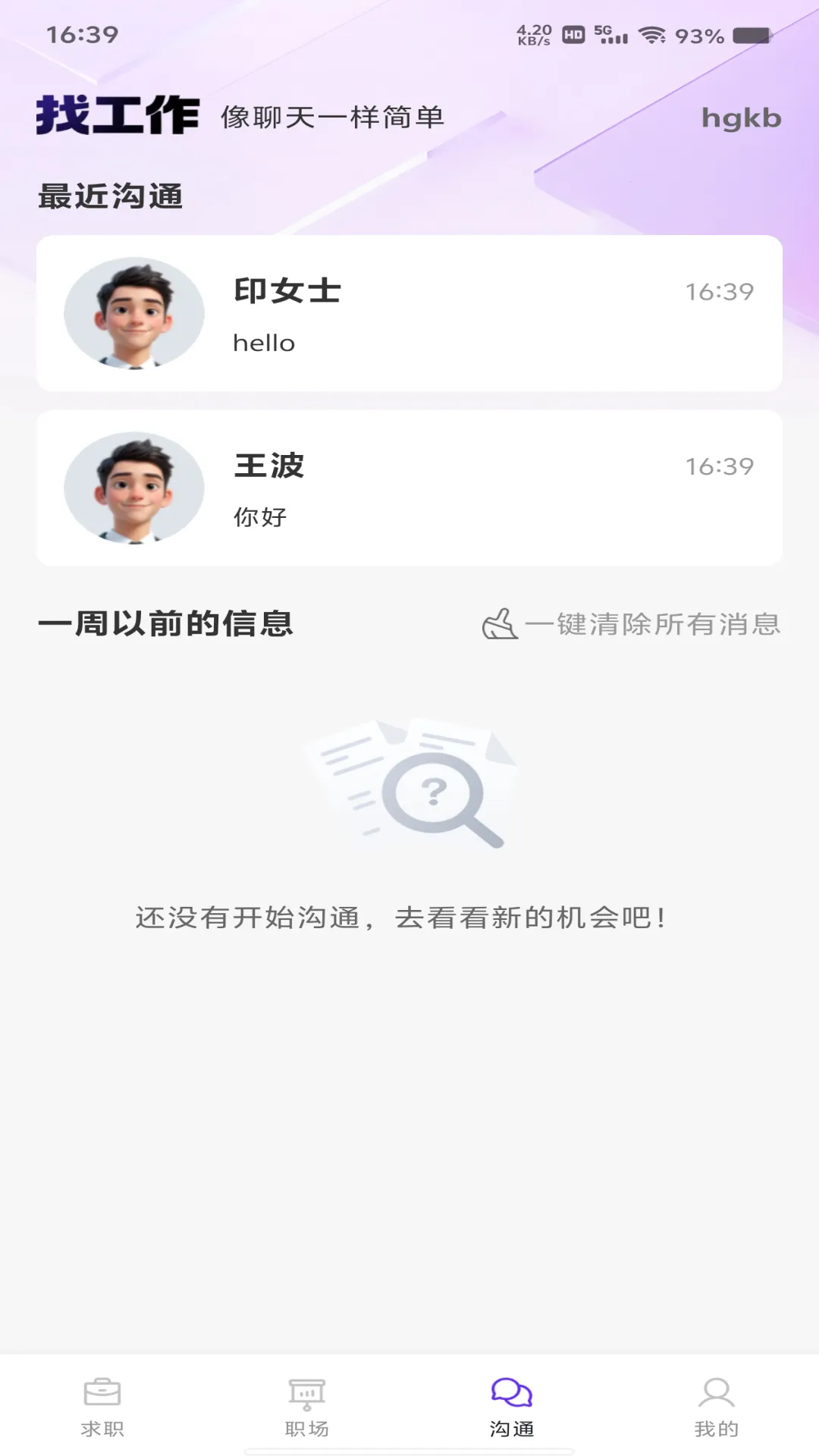 �����ս�ֱƸ(ְ����ƸӦ��)