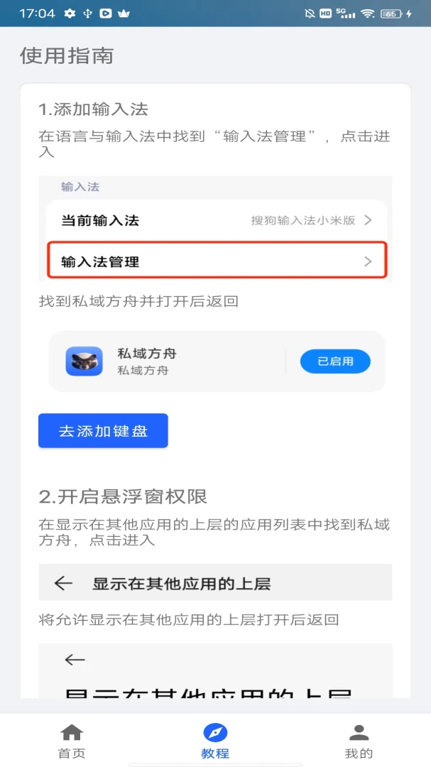 ˽����(�����������뷨)v1.0.6 ��׿���ͼ0