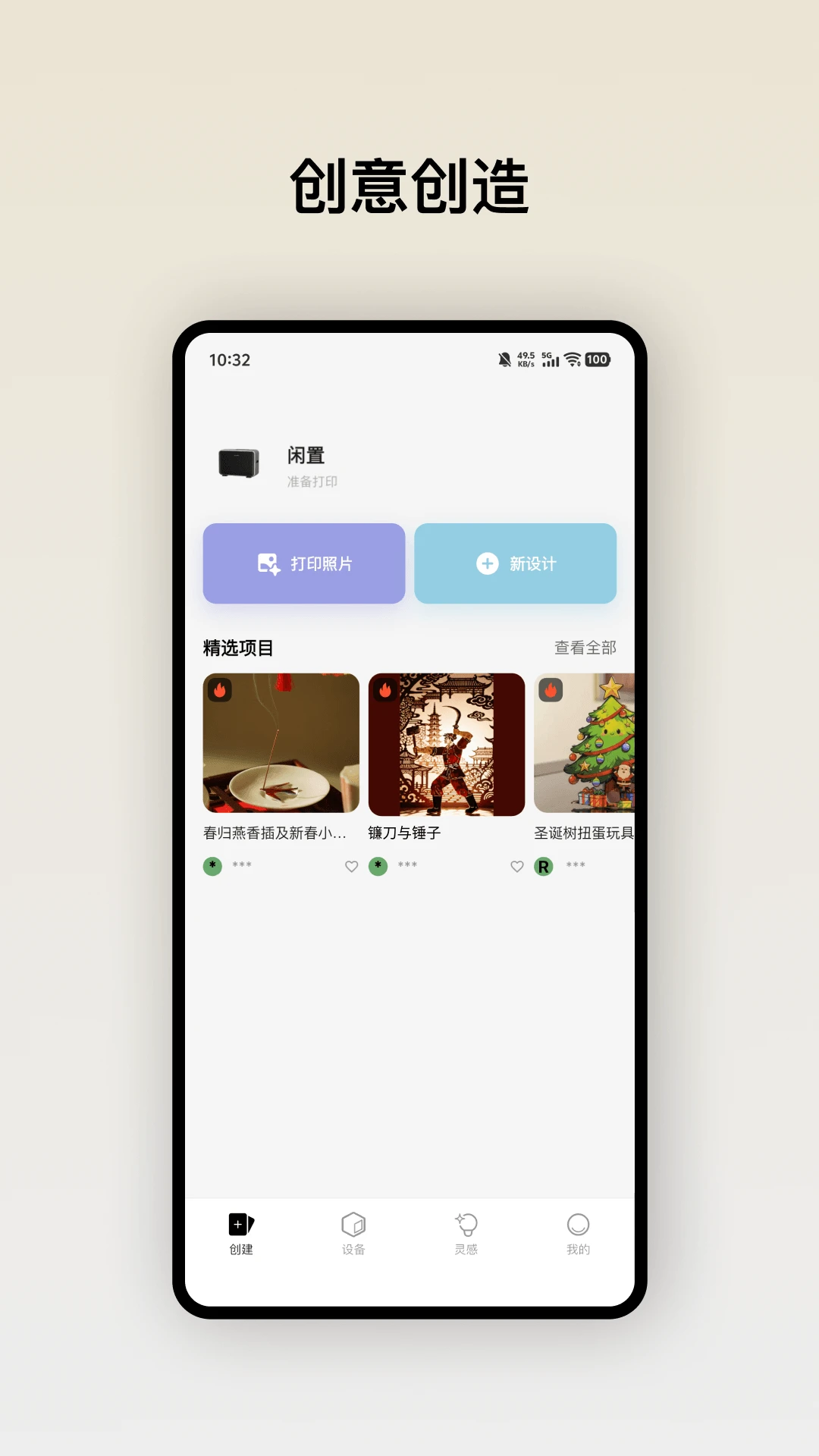 eufyMake(��ӡ������Ӧ��)v4.0.2 �ٷ����ͼ2