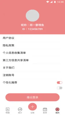财星高照2026官方最新版本v1.2.2 安卓版截图2