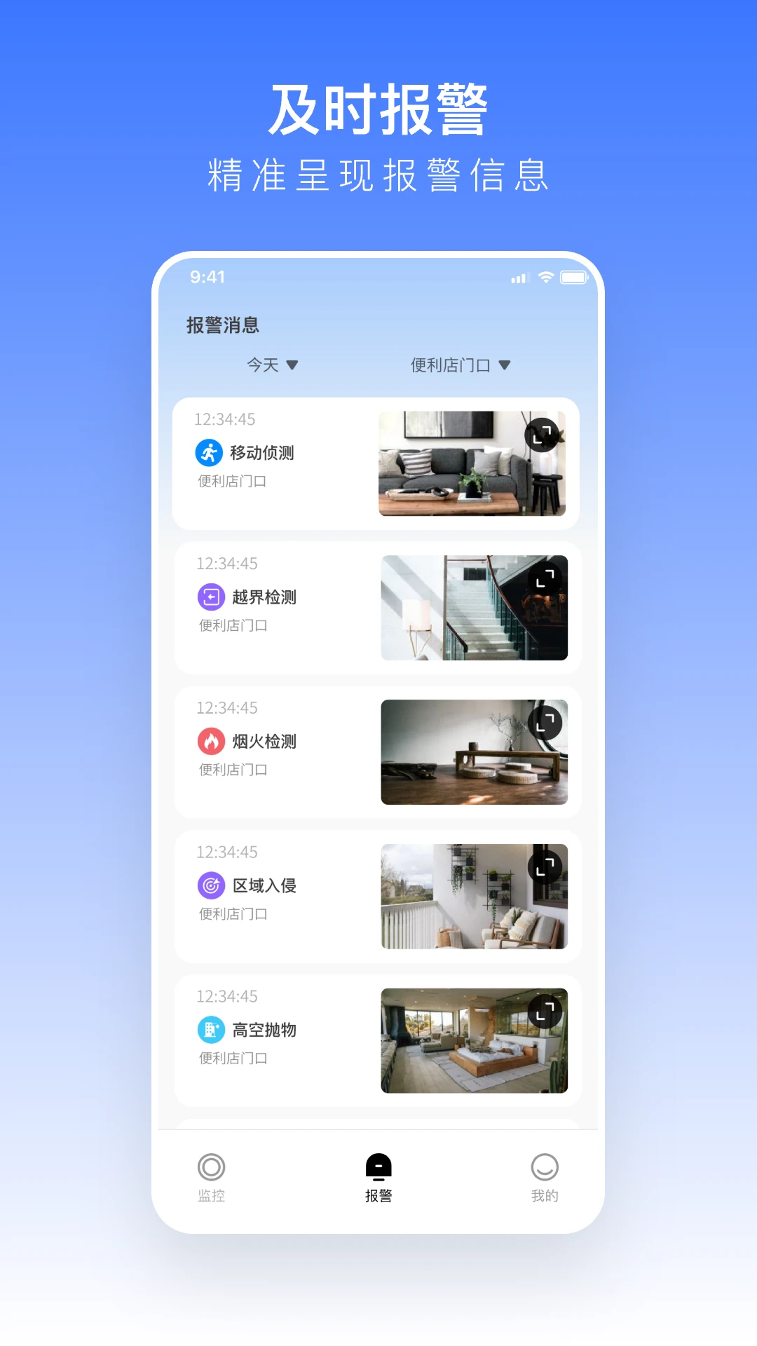 安佳物联(监控管理App)v2.1.0 安卓版截图0