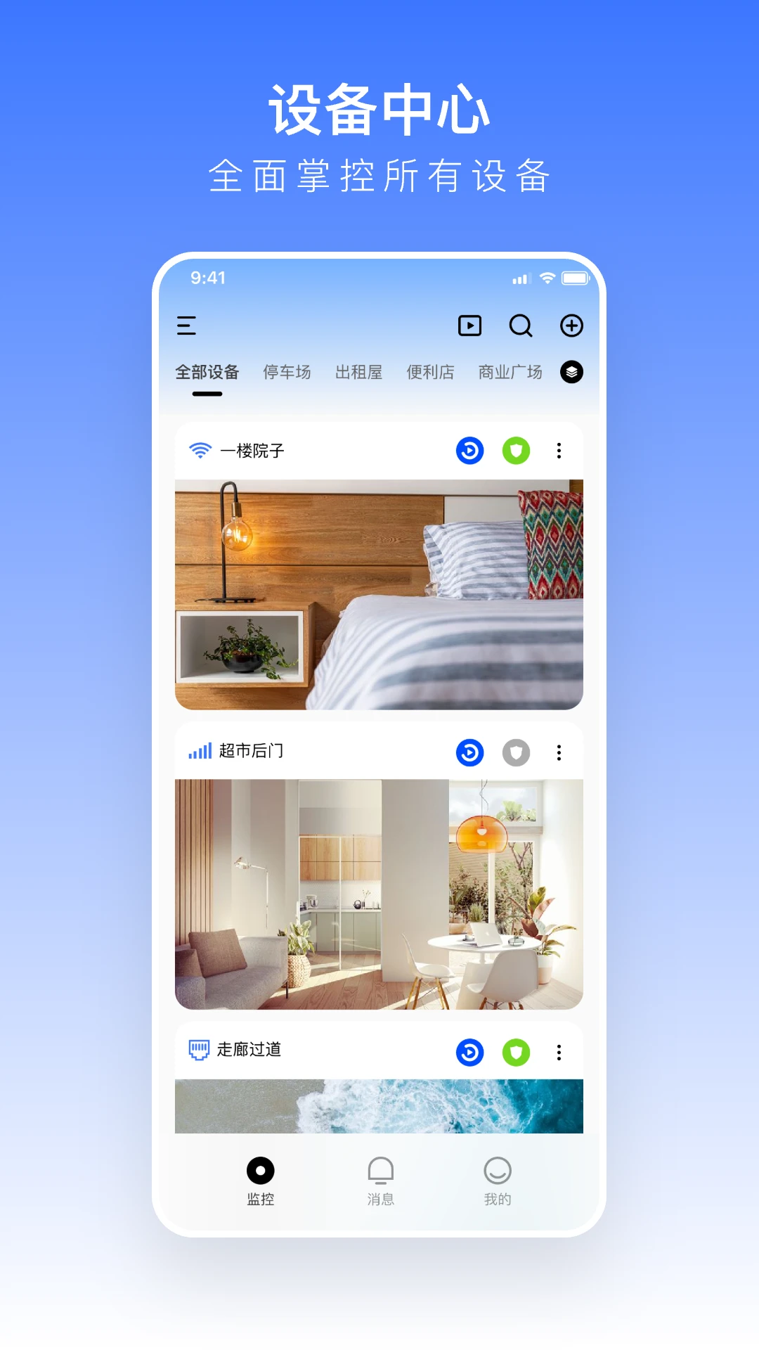 安佳物联(监控管理App)v2.1.0 安卓版截图1