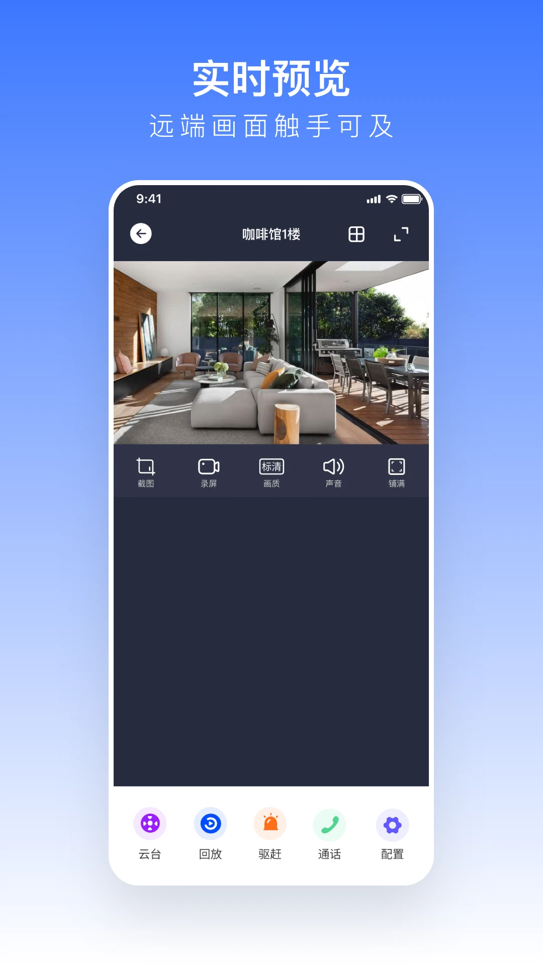 安佳物联(监控管理App)v2.1.0 安卓版截图3