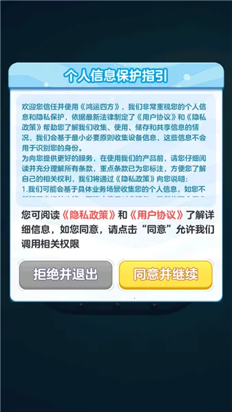 鸿运四方(财富运势应用) 鸿运四方(财富运势应用)