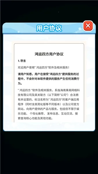 鸿运四方(财富运势应用) 鸿运四方(财富运势应用)