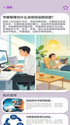 鸿运四方(财富运势应用)v1.3 官方版截图1