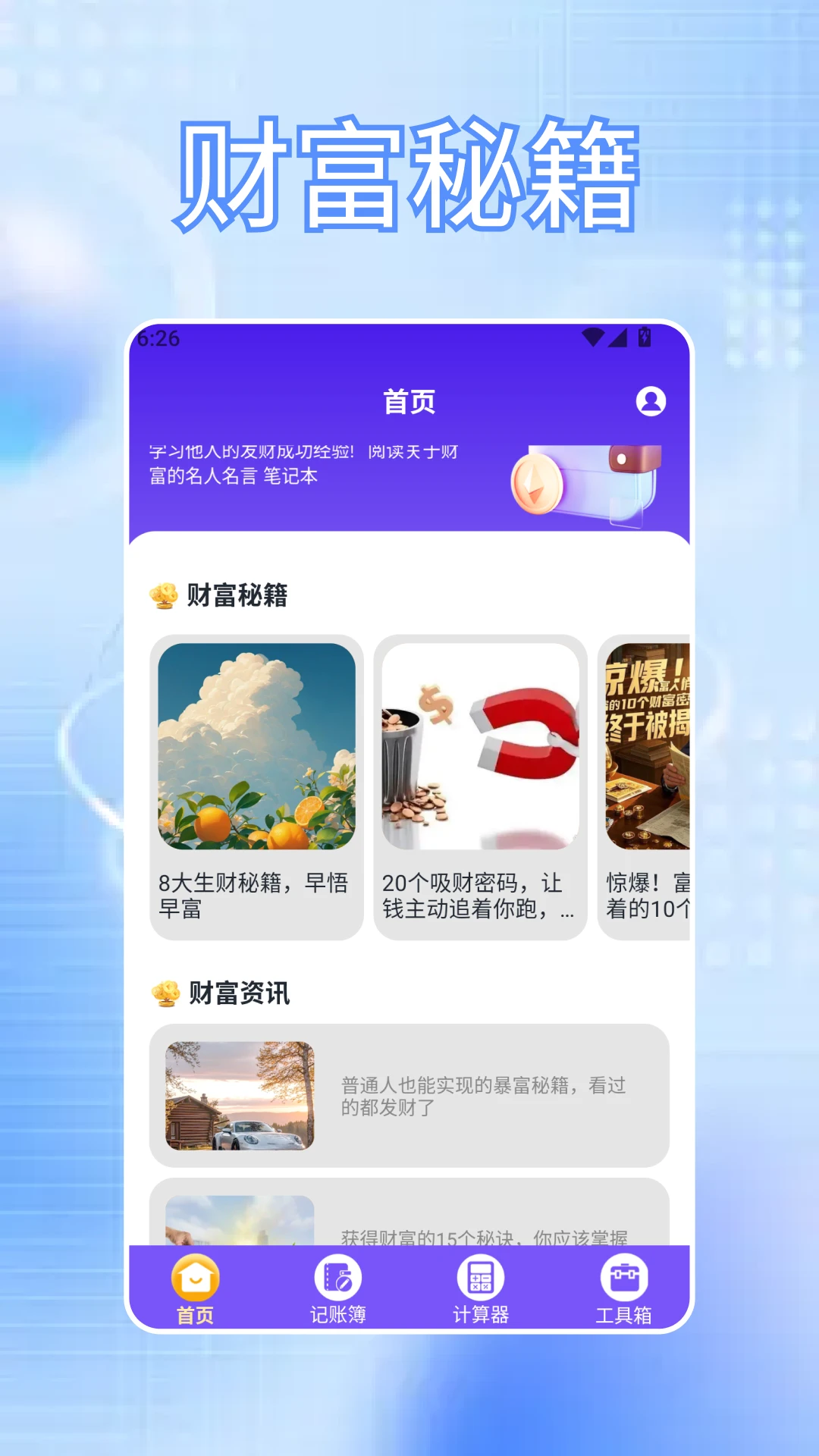 鸿运四方(财富运势应用) 鸿运四方(财富运势应用)