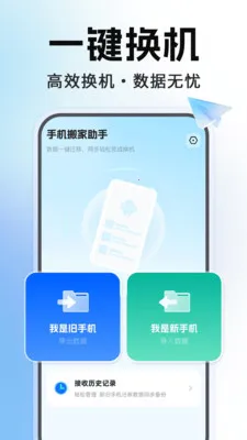 �ֻ�����������¡(����Ǩ�ƴ��乤��)v1.0.1 ��Ѱ��ͼ2