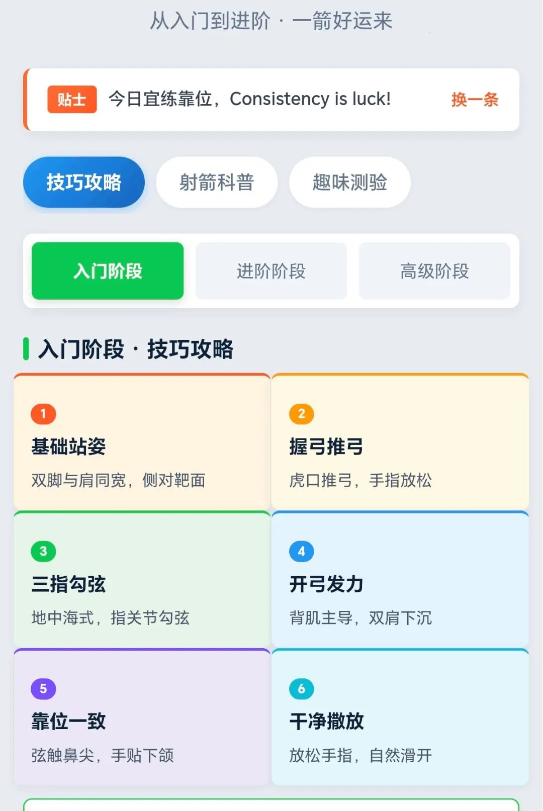 万箭好运来(射箭学习训练软件)v1.0.1.271031355 手机版截图1