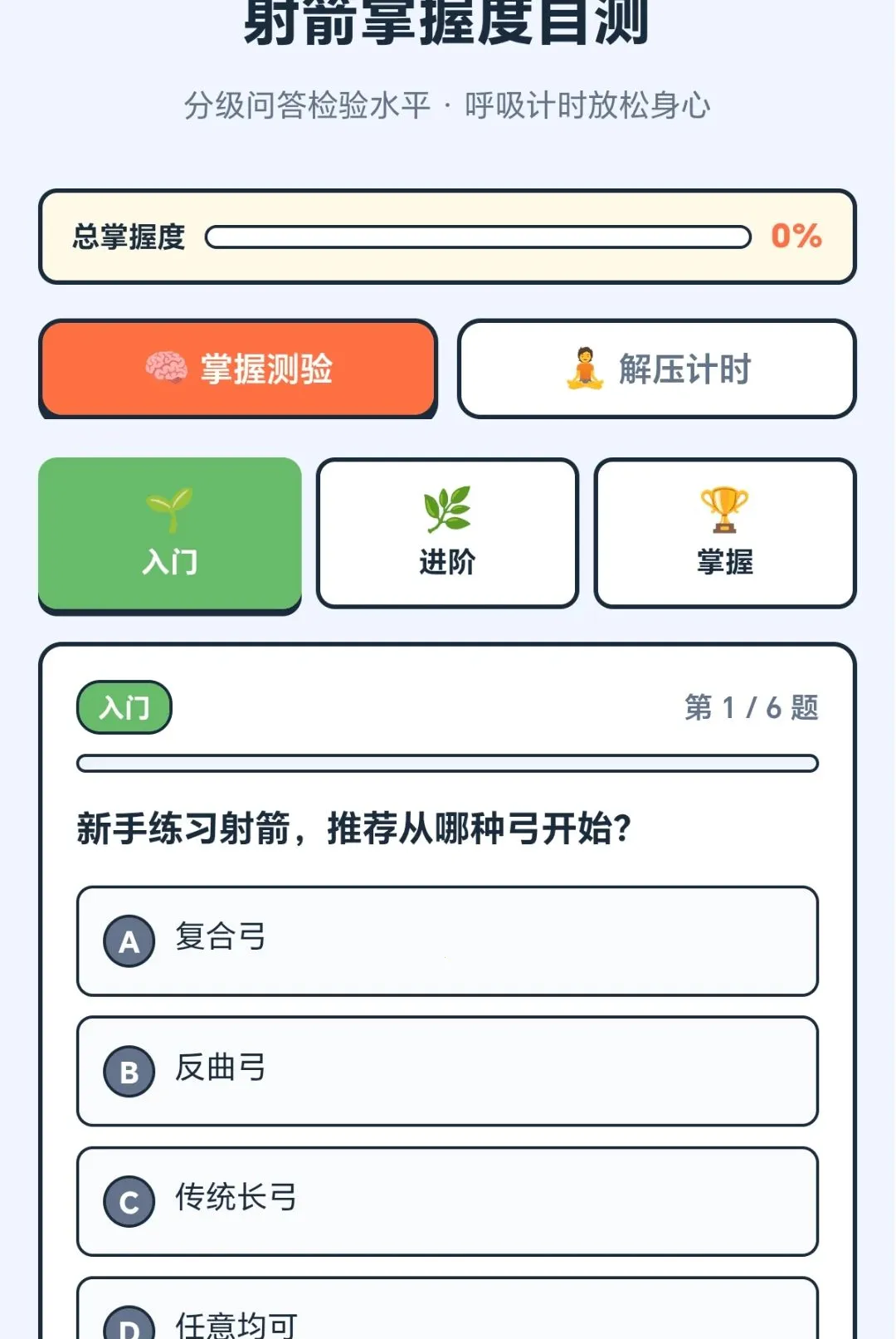 万箭好运来(射箭学习训练软件)v1.0.1.271031355 手机版截图0