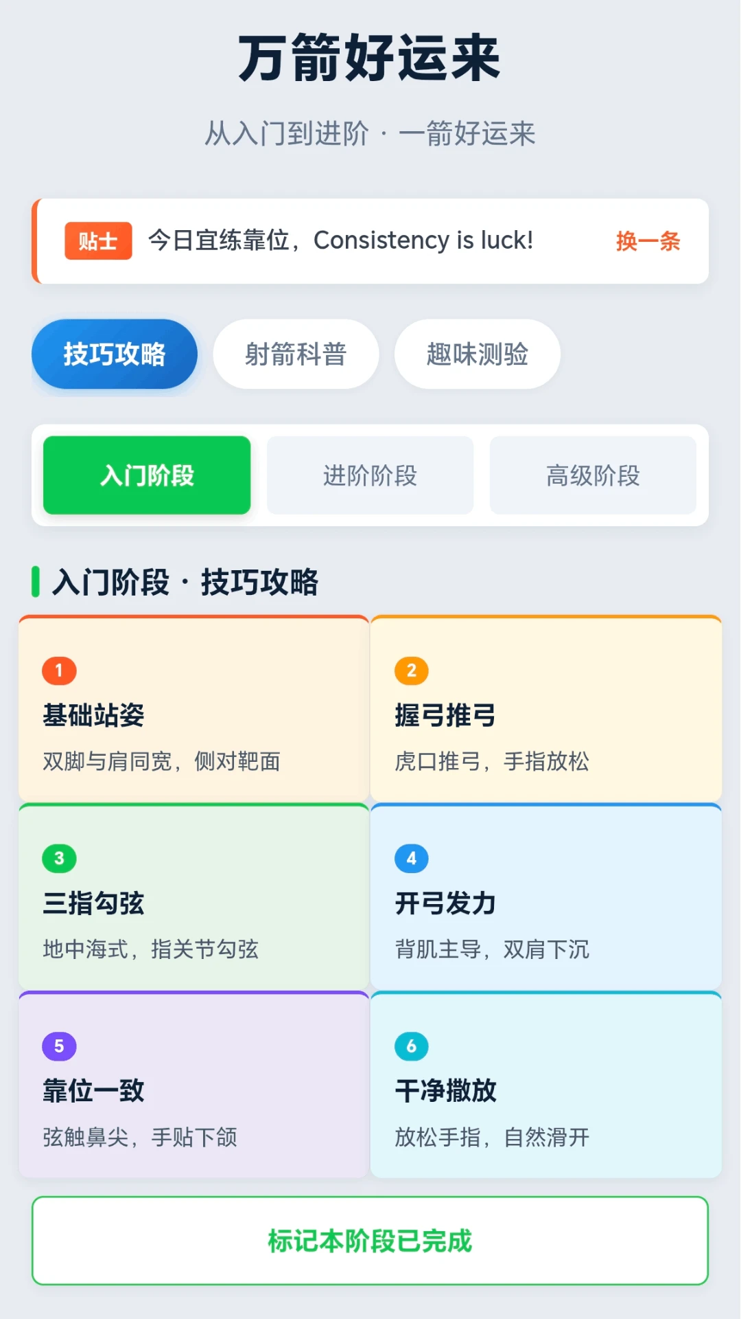 万箭好运来(射箭学习训练软件) 万箭好运来(射箭学习训练软件)