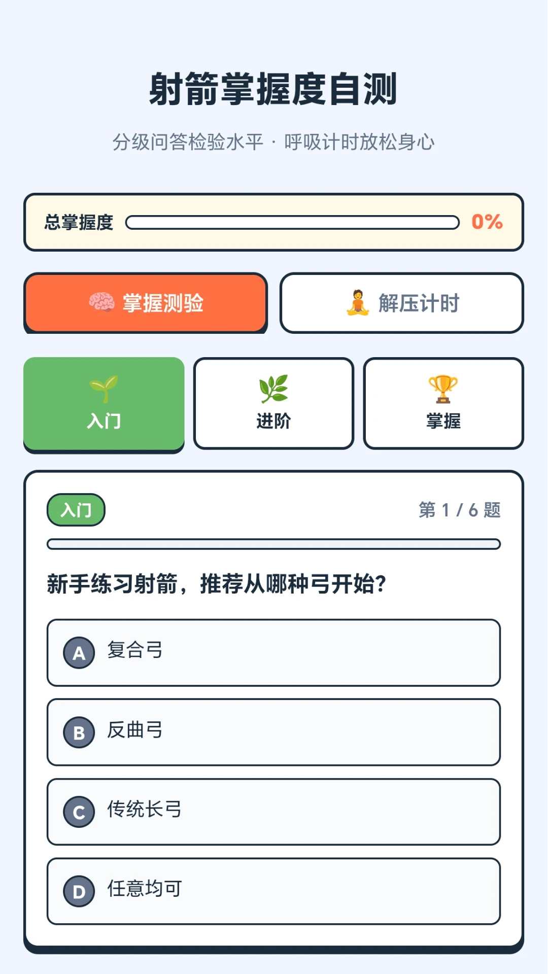 万箭好运来(射箭学习训练软件) 万箭好运来(射箭学习训练软件)