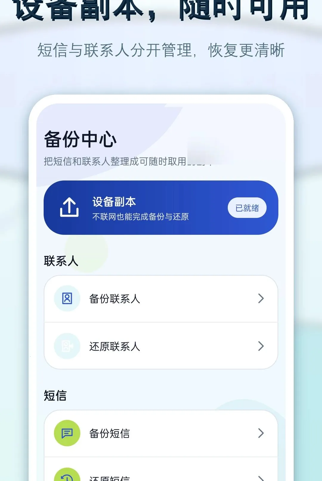 �ֻ����Ż�ԭ����(ͨѶ��������)v1.0.0 ��׿���ͼ3