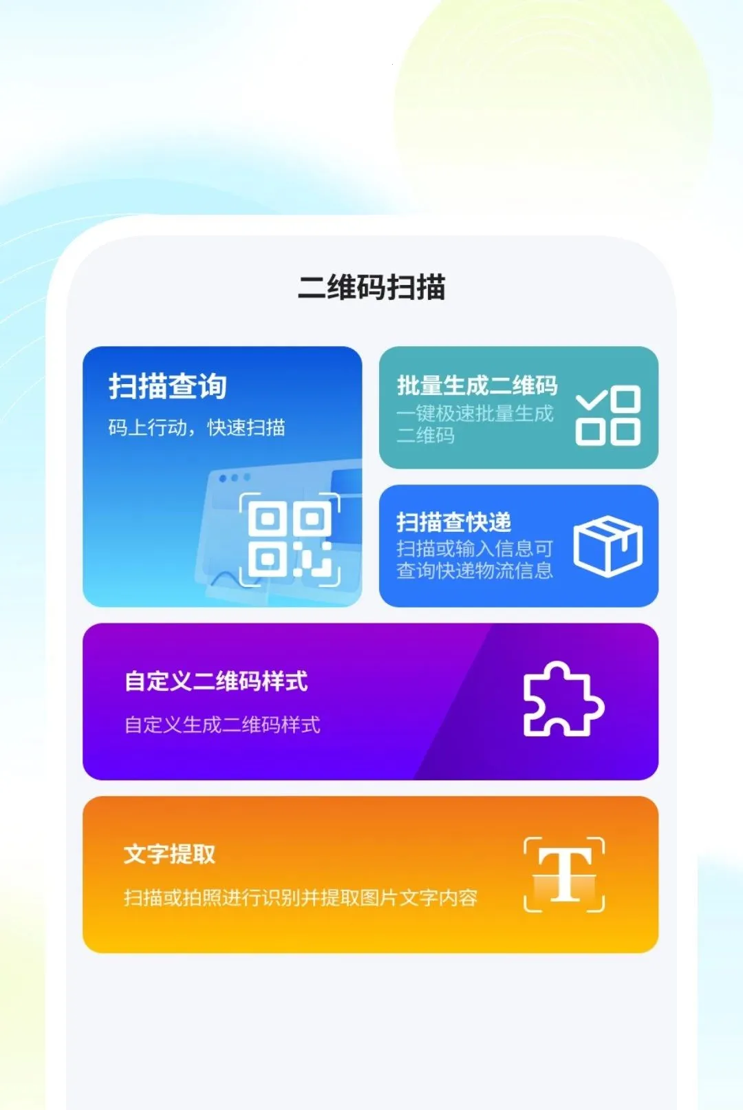 轻量扫描王2026官方正版v1.0.2 手机版截图2