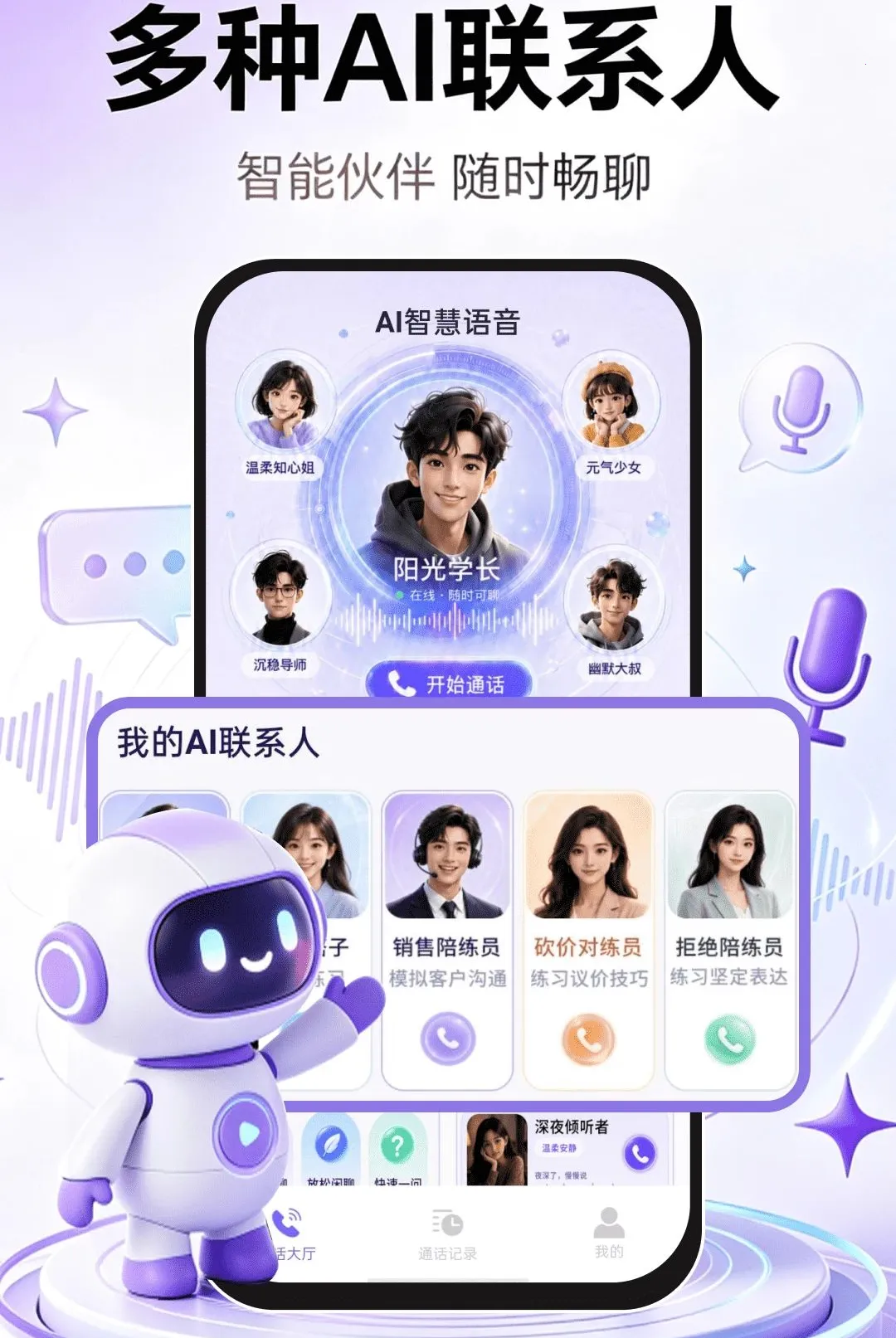 AI�ǻ�����2026���°汾v1.0.0 �ֻ����ͼ1