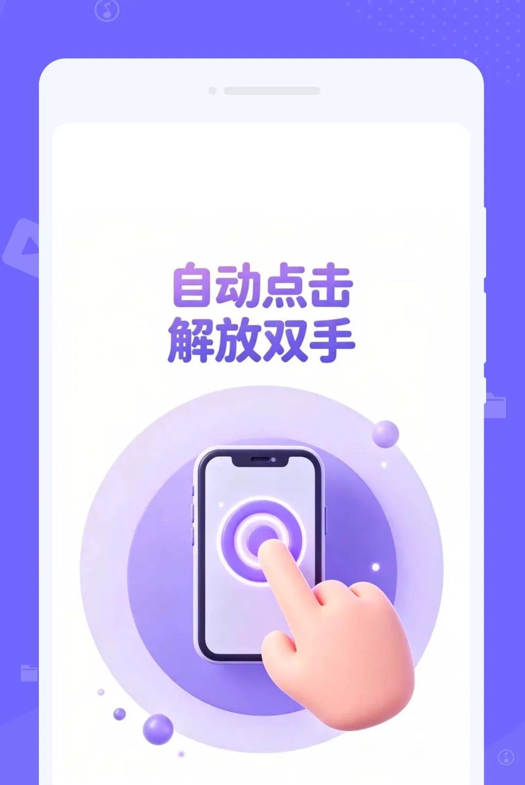 �ֻ��ٴ��Զ������(��Ļ�Զ��������)v1.0.0 �ٷ����ͼ3