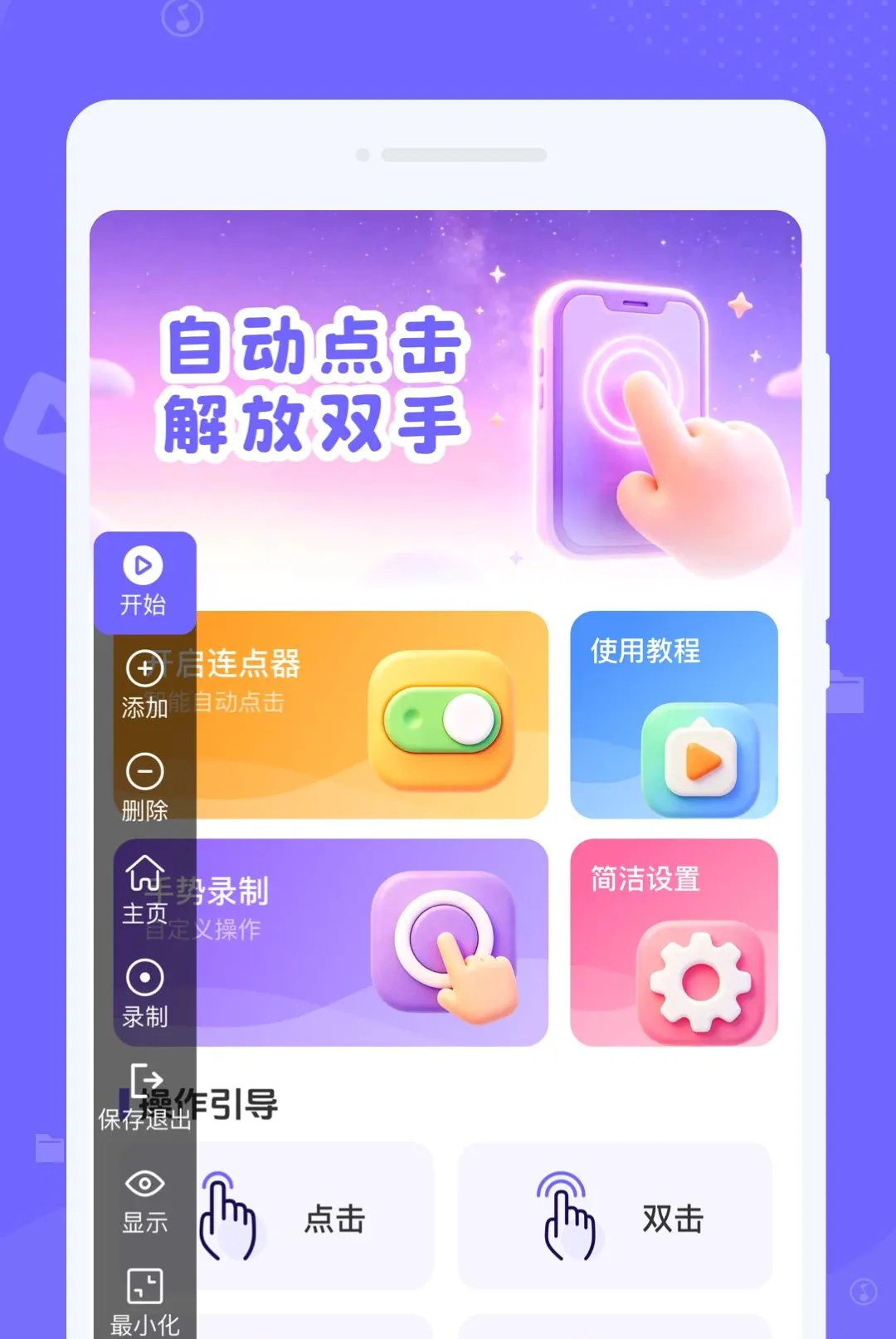 �ֻ��ٴ��Զ������(��Ļ�Զ��������)v1.0.0 �ٷ����ͼ1