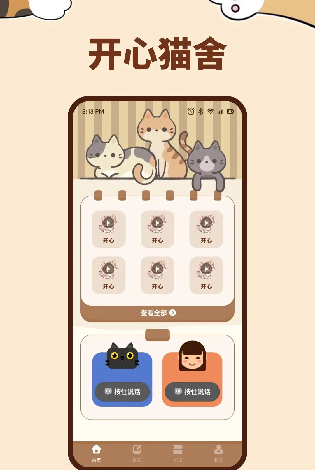 pata日常(猫咪管理工具)v1.1 官方版截图0