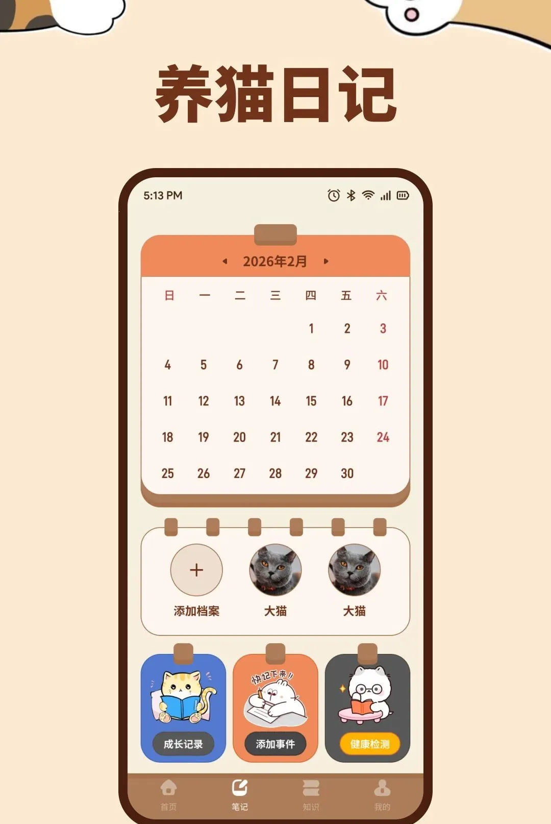pata日常(猫咪管理工具)v1.1 官方版截图3