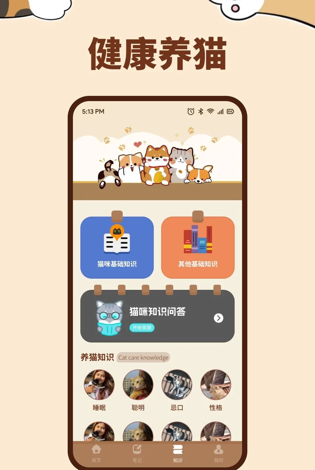 pata日常(猫咪管理工具)v1.1 官方版截图1