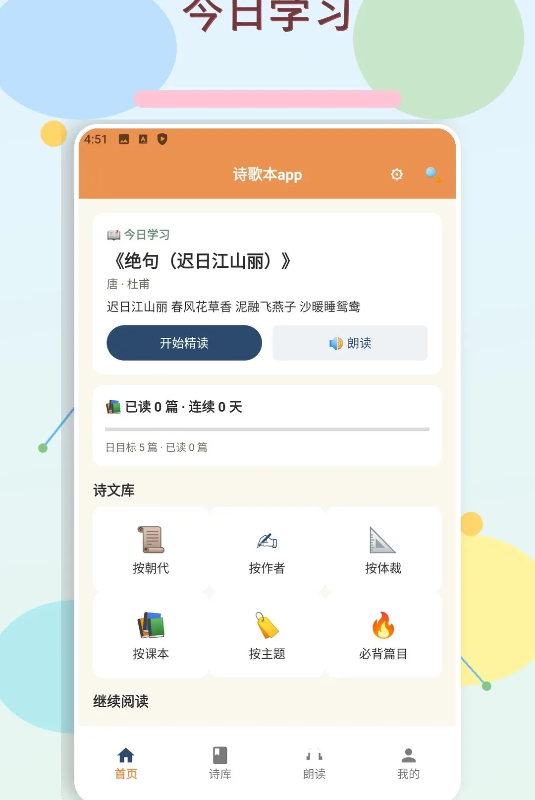 ��ʫ��΢��2026�ٷ����°汾v1.2 ��׿���ͼ1