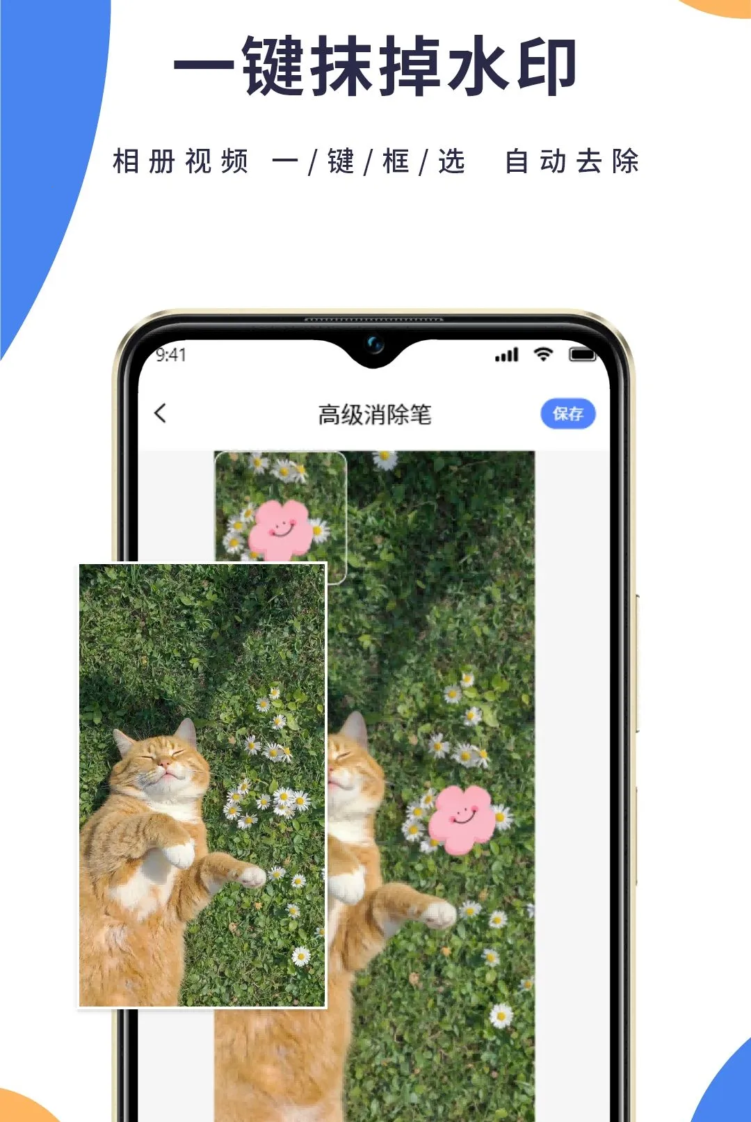 一键去水印宝软件(视频图片处理工具)v1.1.2 安卓版截图2