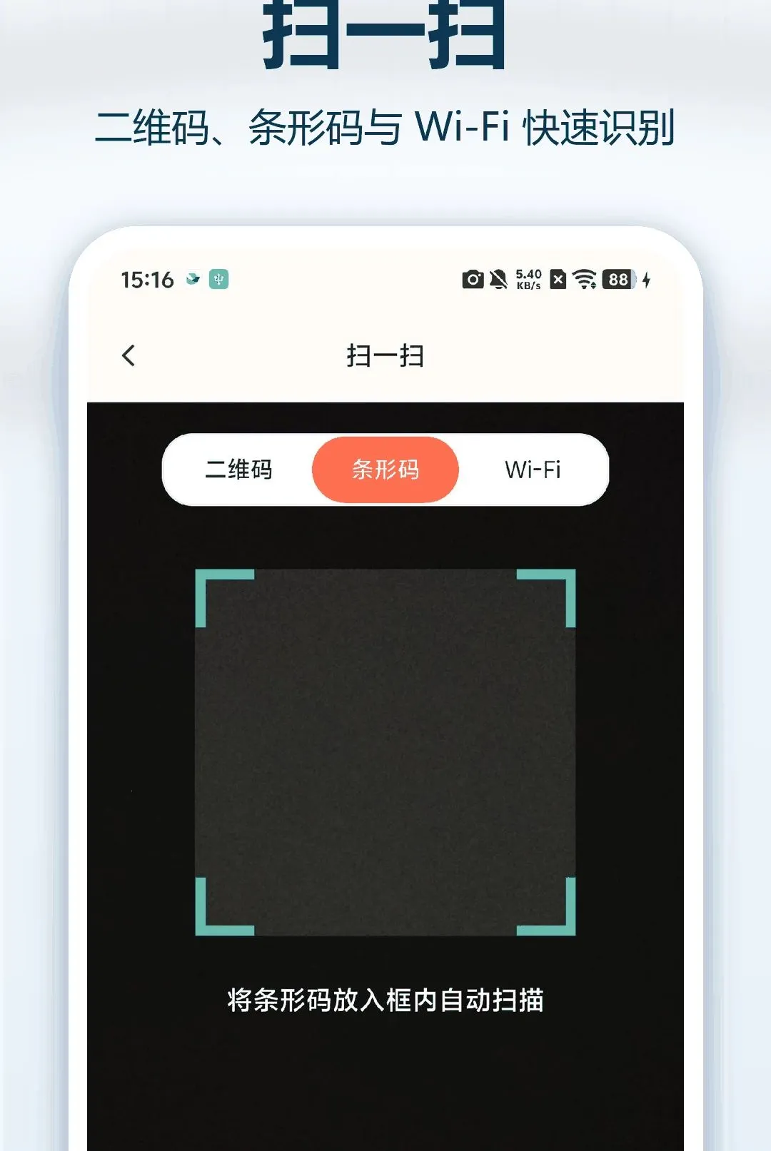 ����ά��ɨһɨ����(�ƶ�ɨ�빤��)v1.0.0 ��Ѱ��ͼ1