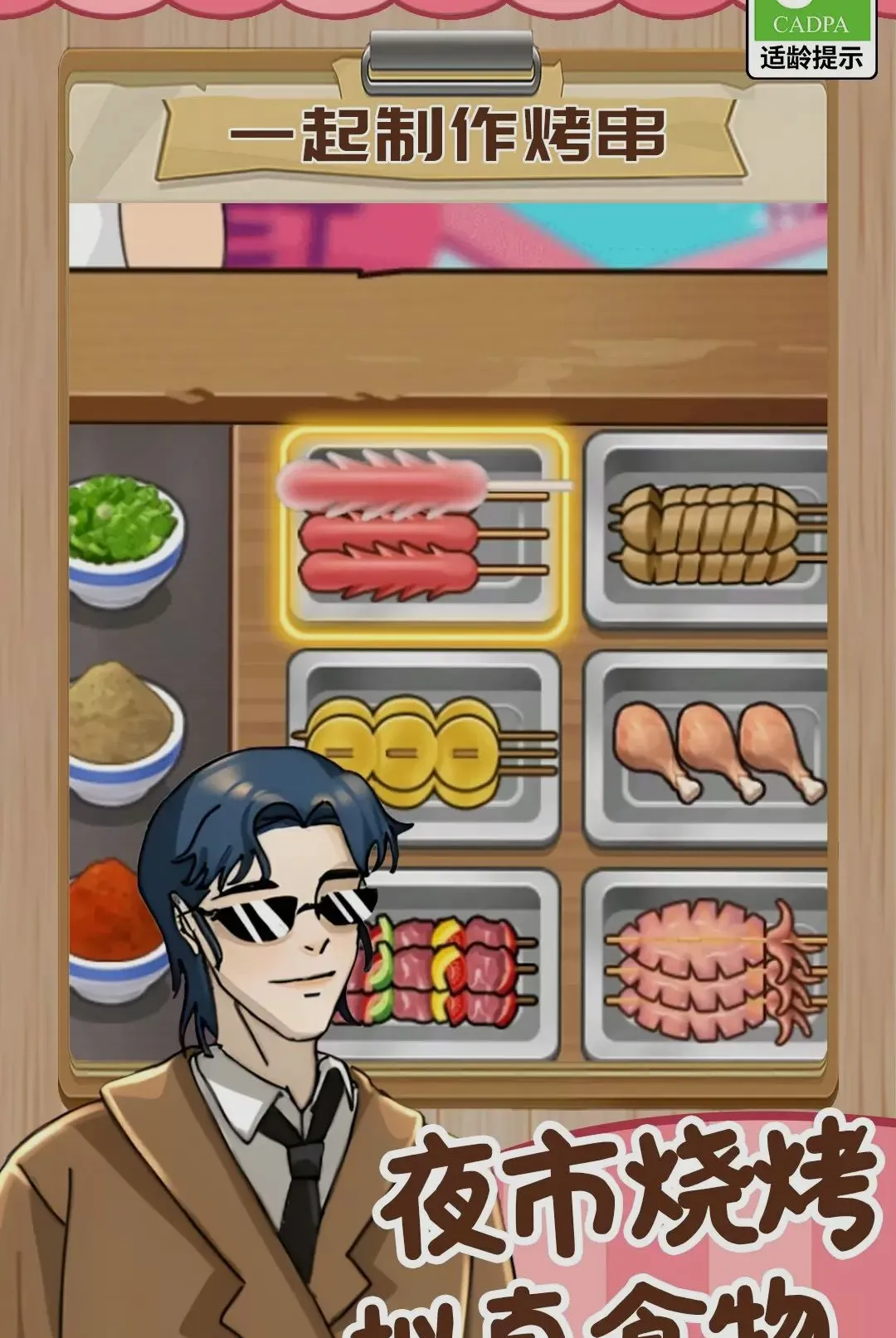 ���Ǿ�Ӫ����(��ʳ������Ӫ��Ϸ)v1.0.1 �ٷ����ͼ2