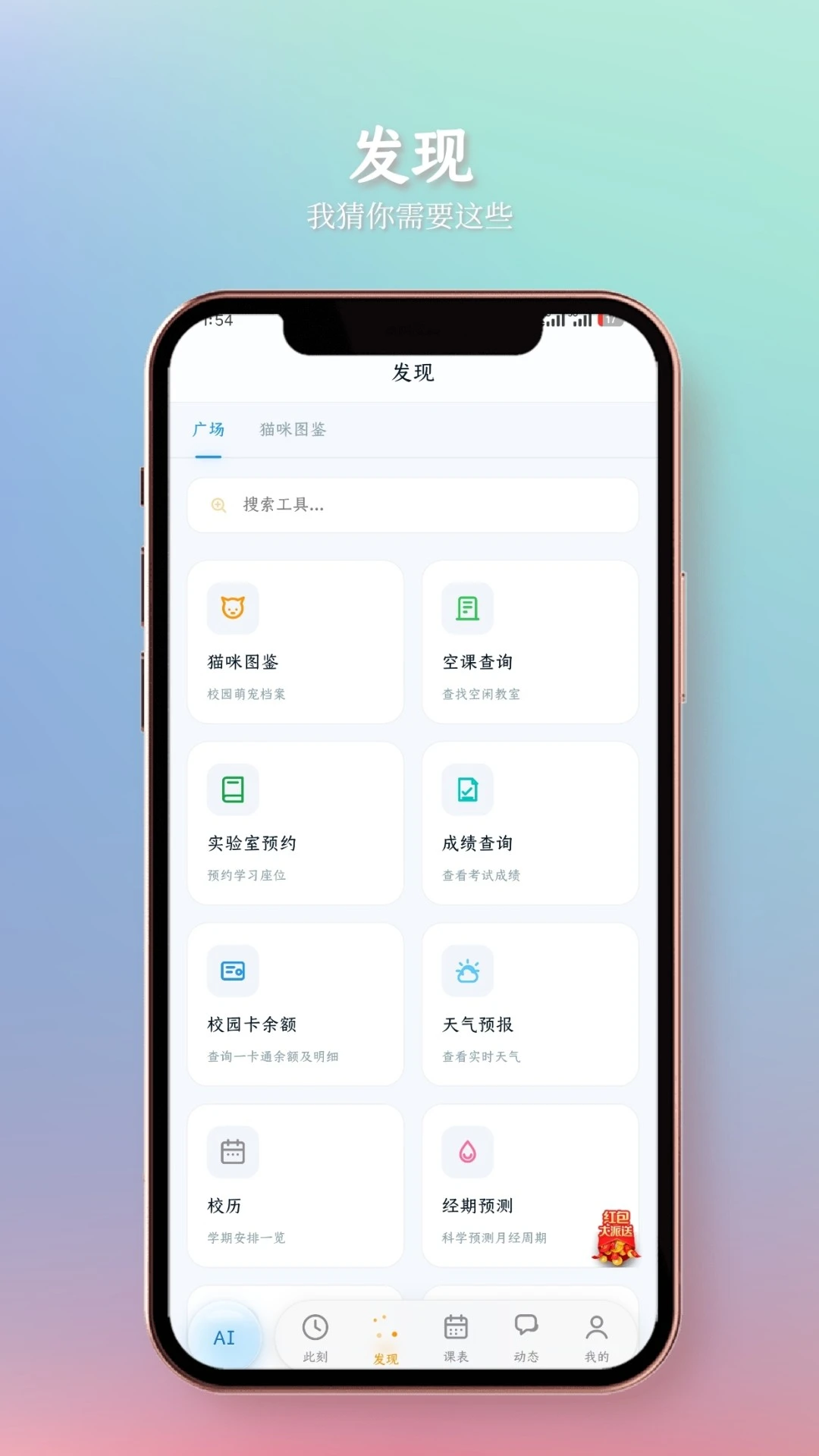 ����У԰2026���°汾v4.0.1 �ٷ����ͼ0
