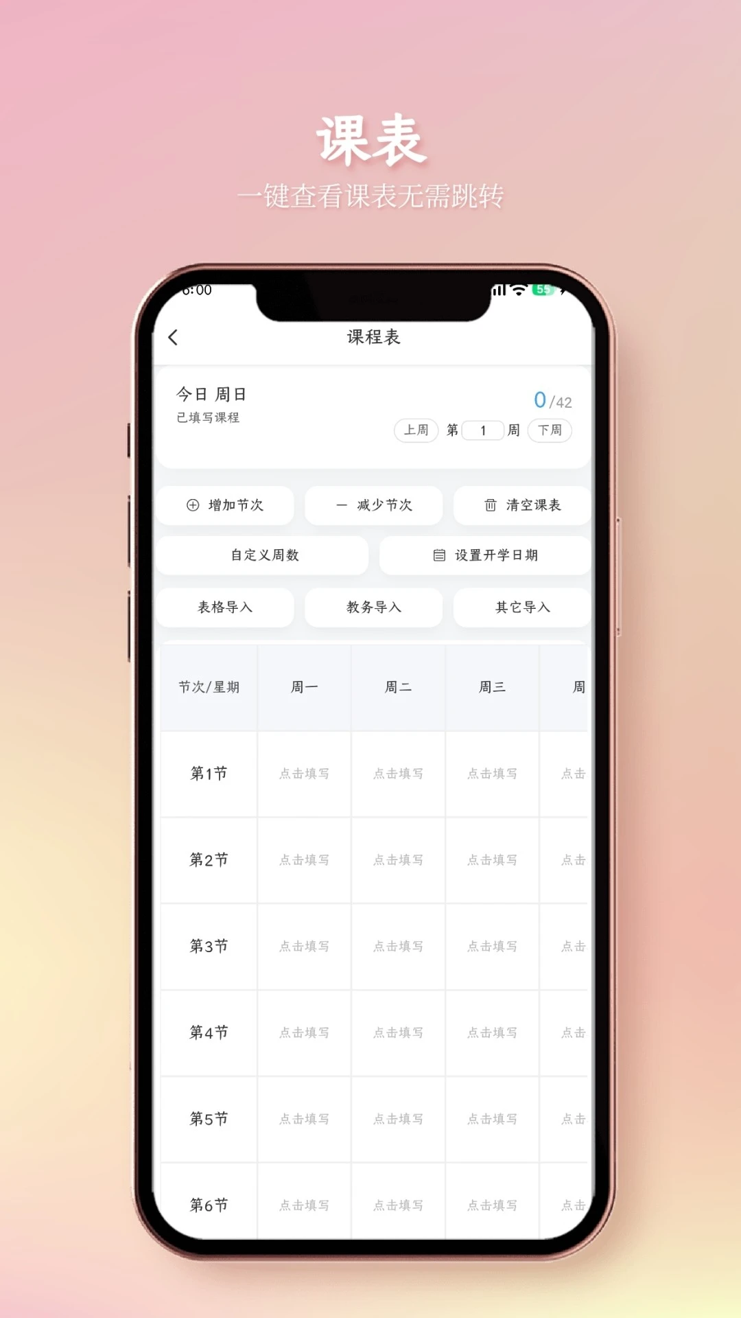 ����У԰2026���°汾v4.0.1 �ٷ����ͼ3