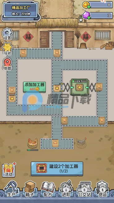 咯咯哒流水线(产业经营游戏)截图2