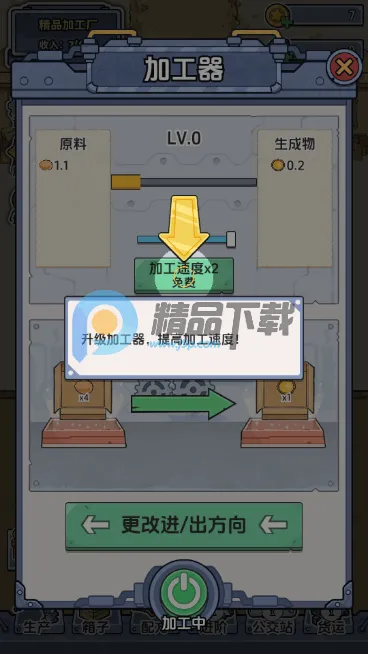 咯咯哒流水线(产业经营游戏)截图3
