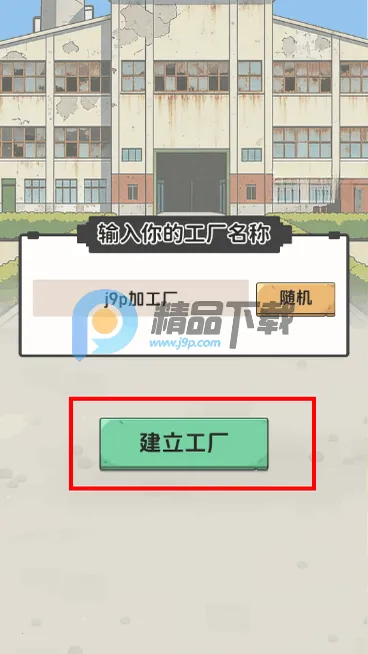 咯咯哒流水线(产业经营游戏) 咯咯哒流水线(产业经营游戏)