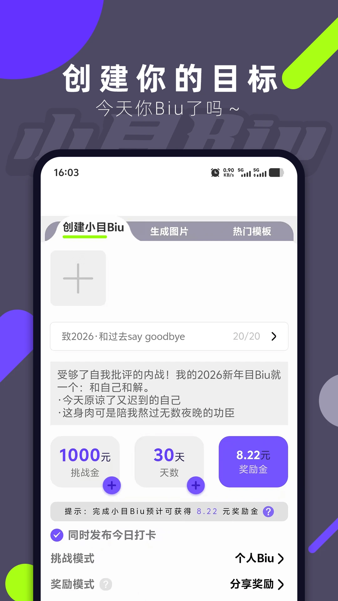 小目Biu(目标社交应用) 小目Biu(目标社交应用)