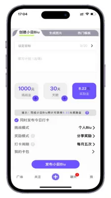 小目Biu(目标社交应用)v1.2.4 安卓版截图3